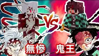 【Minecraft】鬼王VS無慘 最強對決! 到底誰會贏? 鬼滅之刃模組PK[NyoNyo妞妞日常實況]