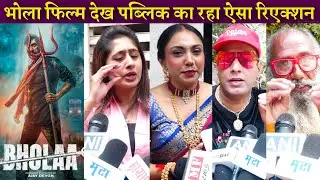 Bholaa Movie Public Review First Day First Show | Ajay Devgan, Tabu, Deepak Dobriyal