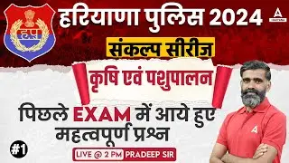 Haryana Police Constable 2024 | कृषि एवं पशुपालन Class-01 | Previous Year Question | By Pradeep Sir