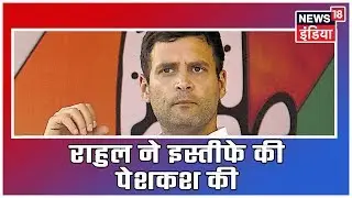 Election Results 2019 | Breaking News: After His Defeat In Amethi, Rahul Gandhi May Resign