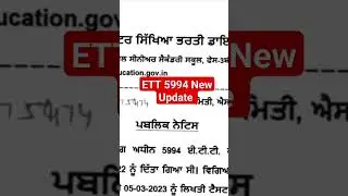 #ett5994 #ett #ettcadre5994 #govtjobs