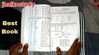 Rbse class 9th to 12th Hindi vyakarn | BooksReview | 4thgrade | Reet | LDC | patwar