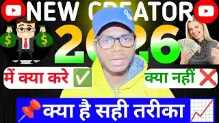 📌How To  Grow YouTube Channel in 2026✅ । New Creator जरूर देखना 🙏❤️