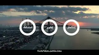 المنطقة الاقتصادية لقناة السويس لمستقبل أكثر استدامة وأفضل استثمارًا