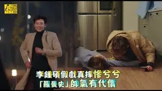 李鍾碩假戲真摔慘兮兮 「羅曼史」帥氣有代價