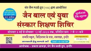 15. सामूहिक पूजन | YJSG बाल एवं युवा संस्कार शिविर 2025 (छठवां दिन)