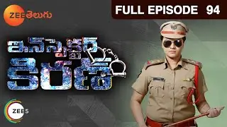 Inspector Kiran - ఇన్స్పెక్టర్ కిరణ్ - Telugu Serial - EP - 94 - Rowdy Rohini - Zee Telugu
