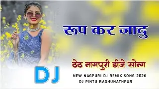 Rup Kar Jabu Theth Nagpuri Dj Song 2026 // New Theth Nagpuri Song 2025-2026 // Nagpuri Ganna Dj 