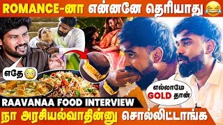 மான் கறி, உடும்பு கறி-லாம் விரும்பி சாப்டுவேன்...- Raavanaa Food Interview