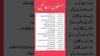 Masnoon Duain #shorts #viral #shortvideos