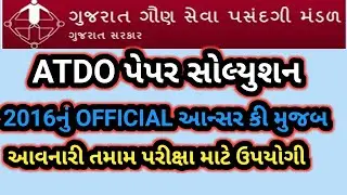 ATDO PAPER SOLUTION || ATDO પેપર સોલ્યુશન 2016 || ATDO 2016 PAPER SOLUTION