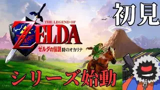 【ゼルダの伝説】青年期のはじまりだ～！ #3【ゼルダの伝説 時のオカリナ】
