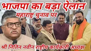 #shorts,#trending,#biharpolitics'#live #shortsfeed ,#politics #video, #biharbjp,#nitinnavin,#sanjay