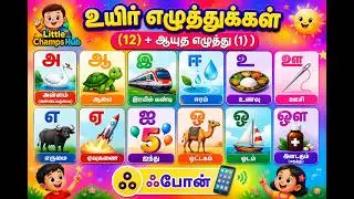 🎨 தமிழ் உயிர் எழுத்துக்கள் | 📚 Learn Tamil Vowels for Kids | A Aa E Ee | அ,ஆ,இ,ஈ | #happylearning