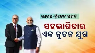 Parikrama  ||  ପରିକ୍ରମା   ||  India&ndash;UK relations: A new era of partnership || 10th October 2025 @8PM