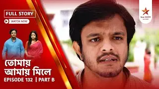 Full Story | Tomay Amay Mile | Episode 132 | Part B