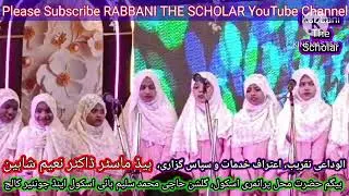 Dr Naeem Shaheen | Retirement Ceremony | Begum Hazrat Mahal Primary School | Haji Mohammad Saleem Hi