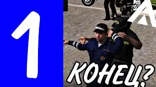 УВОЛИЛИ В ПЕРВЫЙ ДЕНЬ?! ПУТЬ ДО ОПЕРАТИВНИКА ФСБ НА AMAZING ONLINE | GTA CRMP