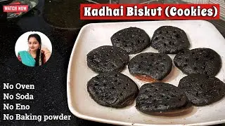 Only 3 Ingredient ‼️ Butter Cookies🍪,Tea time Cookies‼️ Kadhai Biscuit ,ବିସ୍କୁଟ ସହଜ ଉପାୟରେ କଢ଼େଇ ରେ।