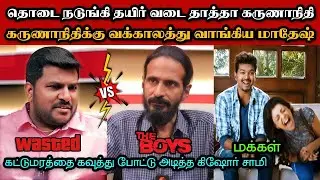 திமுகவை சல்லி சல்லியாக நொறுக்கிய கிஷோர் சாமி🤣|DMK TROLL|DMK FAILS|SAVUKKU SHANKAR INTERVIEW|KPS
