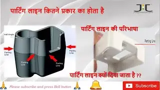 Parting line in mold (HINDI) #definition_of_parting_line #What_is_parting_line