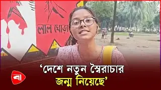 ক্যাম্পাসে দলীয় রাজনীতি বন্ধ চাইলেন তরুণী | Student Politics | Protidiner Bangladesh