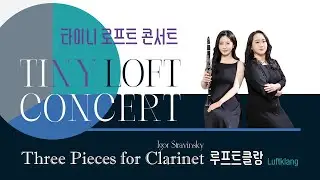 [4K] Igor Stravinsky(1882-1971) - Three Pieces for Clarinet  l  Luftklang  Cl. 정서영