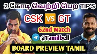 CSK vs GT IPL 62nd MATCH BOARD PREVIEW TAMIL | Captain,Vice-captain option | Fantasy Tips Tamil