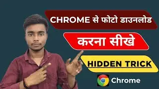 Chrome se photo download kaise kare | chrome browser se photo kaise download kare #photodownloadkare