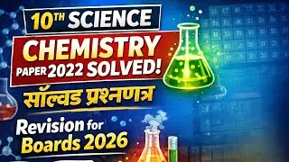 Class10|Science|chemistry2022Solvedpaper|Revision@2026Boards.