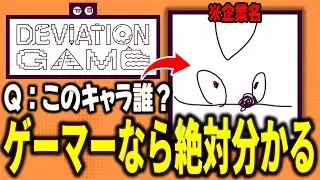 「お前絶対知ってるって！」ゲーマーがSEGAの看板キャラを答えられずに発狂ｗｗｗ