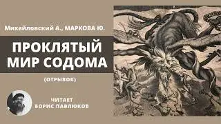 Михайловский А , Маркова Ю  