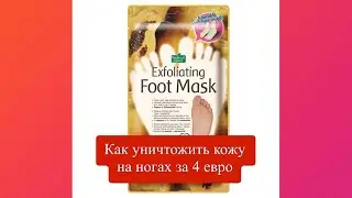 Purederm Exfoliating Foot Mask