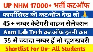 UP NHM Pharmacist Cutoff 2022/Up Nhm Final Cutoff 2023/कम नम्बर हैं तो जरूर देखें🙏Up Nhm Cutoff 2022