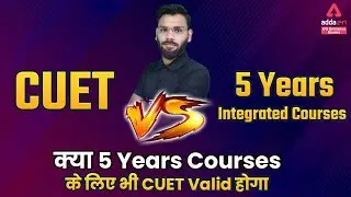 CUET vs 5 Years Integrated Courses | Will CUET 2022 Score be Valid for 5 Years Integrated Courses ?