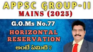 G.O.Ms.No.77 | Horizontal Reservation అంటే ఏమిటి? #appsc #appscgroup2 #appscgroup2mains