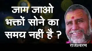 Hashtags: #राजेश्वरानंदजी #रामकथा #ViralVideo #SpiritualShorts #BhaktiReels