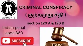 ipc in tamil # criminal conspiracy # sec.120 A and 120 B explanation in tamil #lawtipstamil#