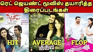 Red Giant Movies Produced Movies Hit? Or Flop? | Udhayanidhi Stalin | தமிழ்