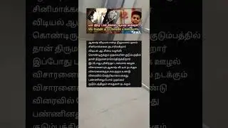 ஒரே நேரத்தில் ரூ.500 கோடி 🤔#akashbaskaran #news #shorts
