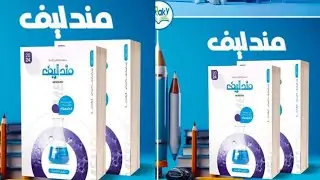 مجمع الباب الخامس الكيمياء العضوية كتاب مندليف مراجعة نهائية 2024 ج١ : المراجعة المنظمة و النهائية