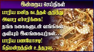 பாரிய மனித கடத்தல் குறித்து அவசர எச்சரிக்கை | #scsdor #scsdornews