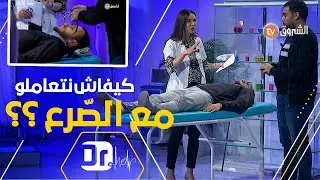 كيفية التعامل مع نوبة الصرع 