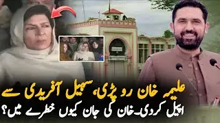 Why Aleema Khan Became Emotional & Requested Sohail Afridi for Imran Khan's Release | Adiala Jail