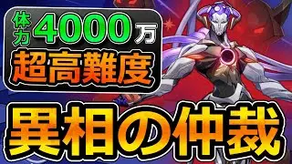 【崩壊スターレイル】新高難度の「異相の仲裁」無凸で報酬獲得は可能？実戦/ラウンド/WAVE仕様などを解説！