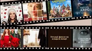 Toplist 7 films - палитра настроений на каждый день недели 110123 #топфильмов #фильмнавечер #кино