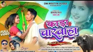 New Nagpuri Songs MP3 2026#वायरल_वीडियो #Youtube Video #लाइक सब्सक्राइब जरूर करें