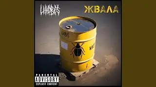 Жвала