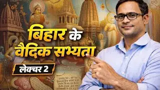 Bihar special ancient history series for BPSC #AEDO #BSSC #BIHARSI #bihar teacher 