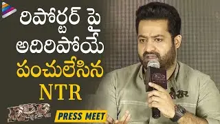 Jr NTR Superb Answer to Media | RRR Telugu Press Meet | Ram Charan | Alia Bhatt | SS Rajamouli
